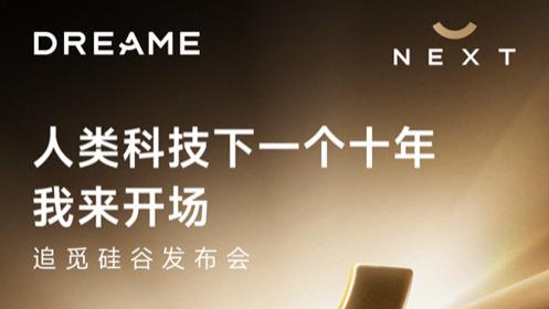 瞄准下一个十年，追觅落脚硅谷，铺开人车家智能新蓝图