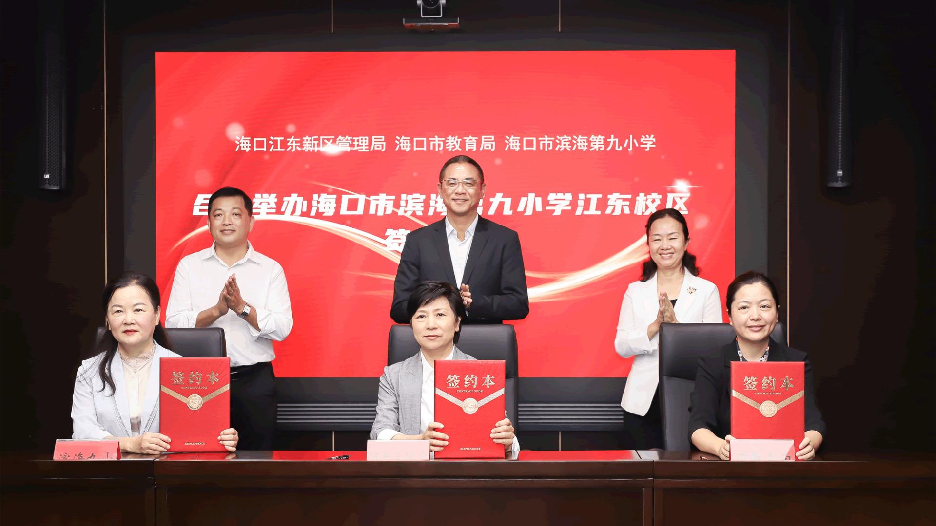官宣！海口滨海九小，落地江东新区！