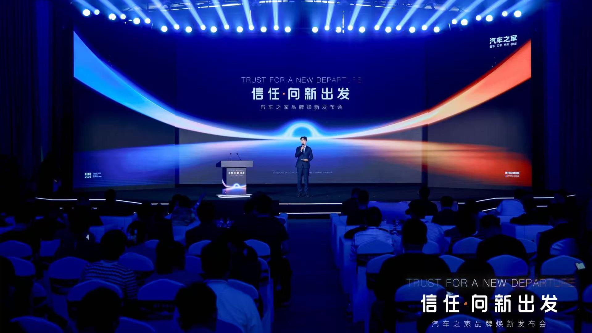 汽车之家品牌焕新升级，构筑一站式车家生活服务新生态