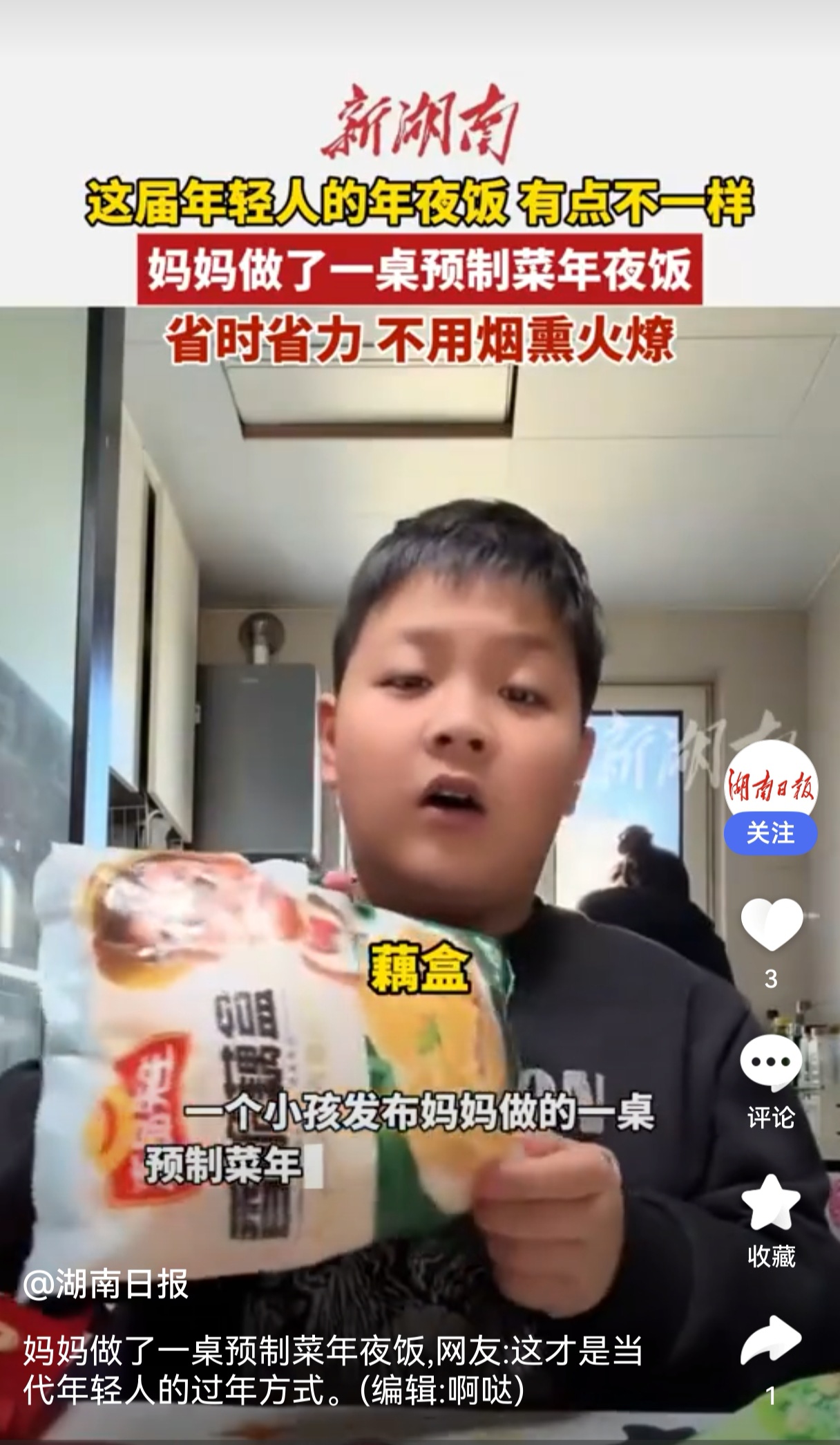 湖南一母亲预备一桌预制菜年夜饭-当代年轻人真的通透很多