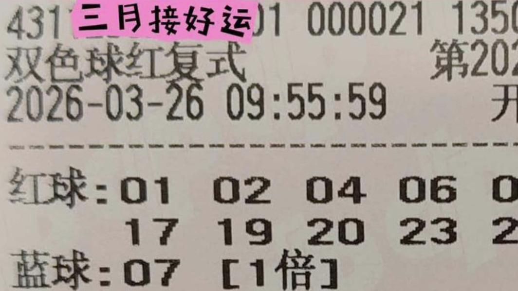 1.6万复式沉迷守号不能自拔，2574胆拖为梦想坚持出击，双色球26033期赏析