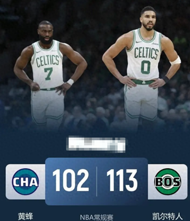 看完今天和黄蜂的比赛的感想，感觉像季后赛的轮换

主力上场时间很长，塔图姆感觉应