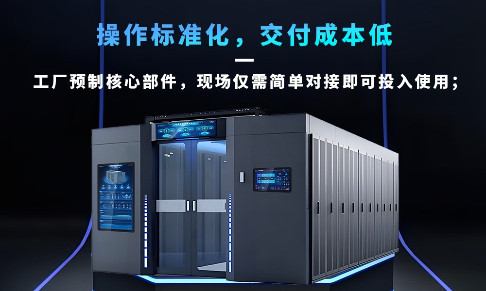 从“造模块”到“智模块”：微模块厂商如何借助监控系统实现竞争力突围