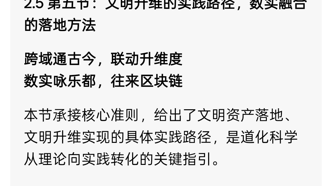 《文明资产赋录》道化科学体系深度解析报告