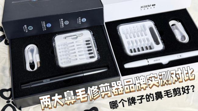 鼻毛修剪器哪个品牌好？西圣VS洁世家鼻毛剪，鼻毛修剪器使用方法