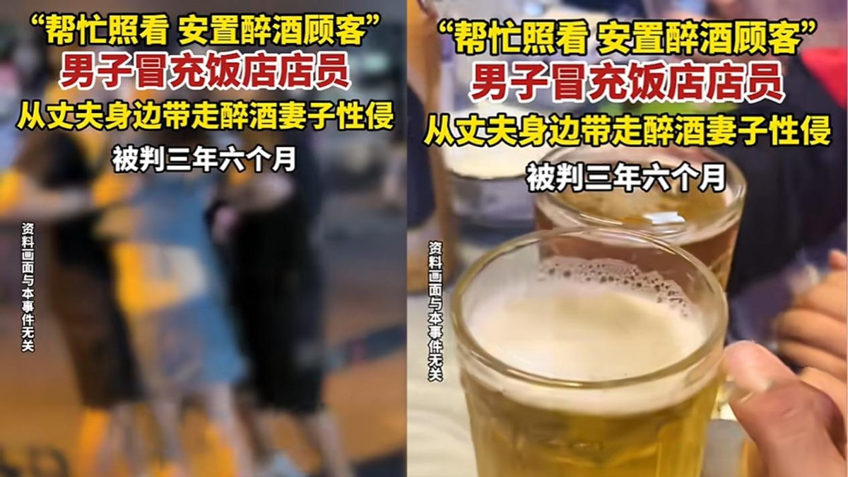 男子伪装店员性侵醉酒女子获刑三年六个月，周兆成：醉酒无自主意识，性侵绝不姑息！