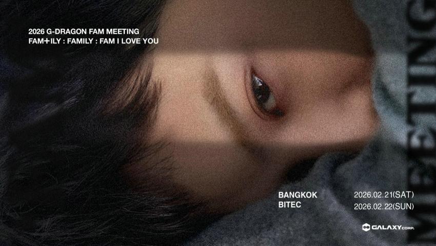 权志龙见面会泰国站火爆售罄  TAT CMH与大麦国际联合主办