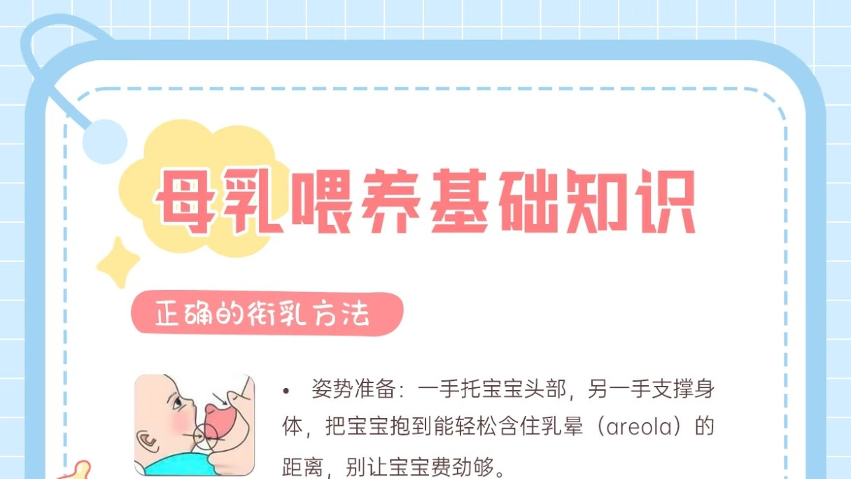 母乳喂养不再难！超详细衔乳方法+舒适姿势指南，让宝宝吃饱妈妈不疼