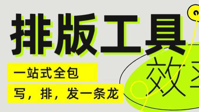 2026年公众号排版软件TOP8榜单：8款工具深度测评与实测验证