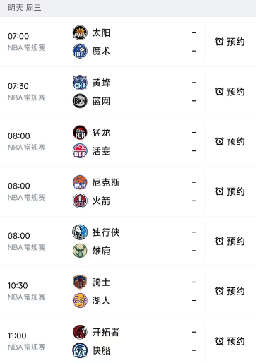 北京时间4月1日，明天的NBA常规赛安排了7场比赛，主要的赛程如下：
第一场07