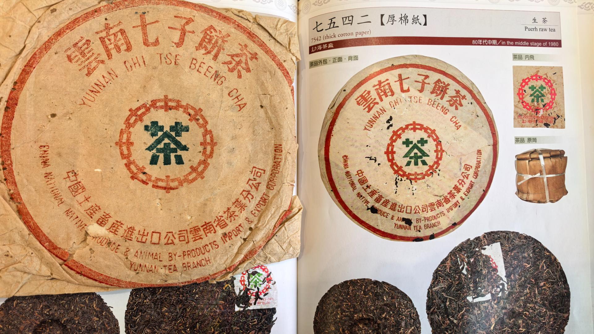 普洱老茶怎么靠内飞判断年份？这4种内飞要看准