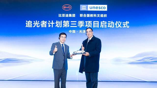 比亚迪与联合国教科文组织达成合作：共建可持续发展公益新生态
