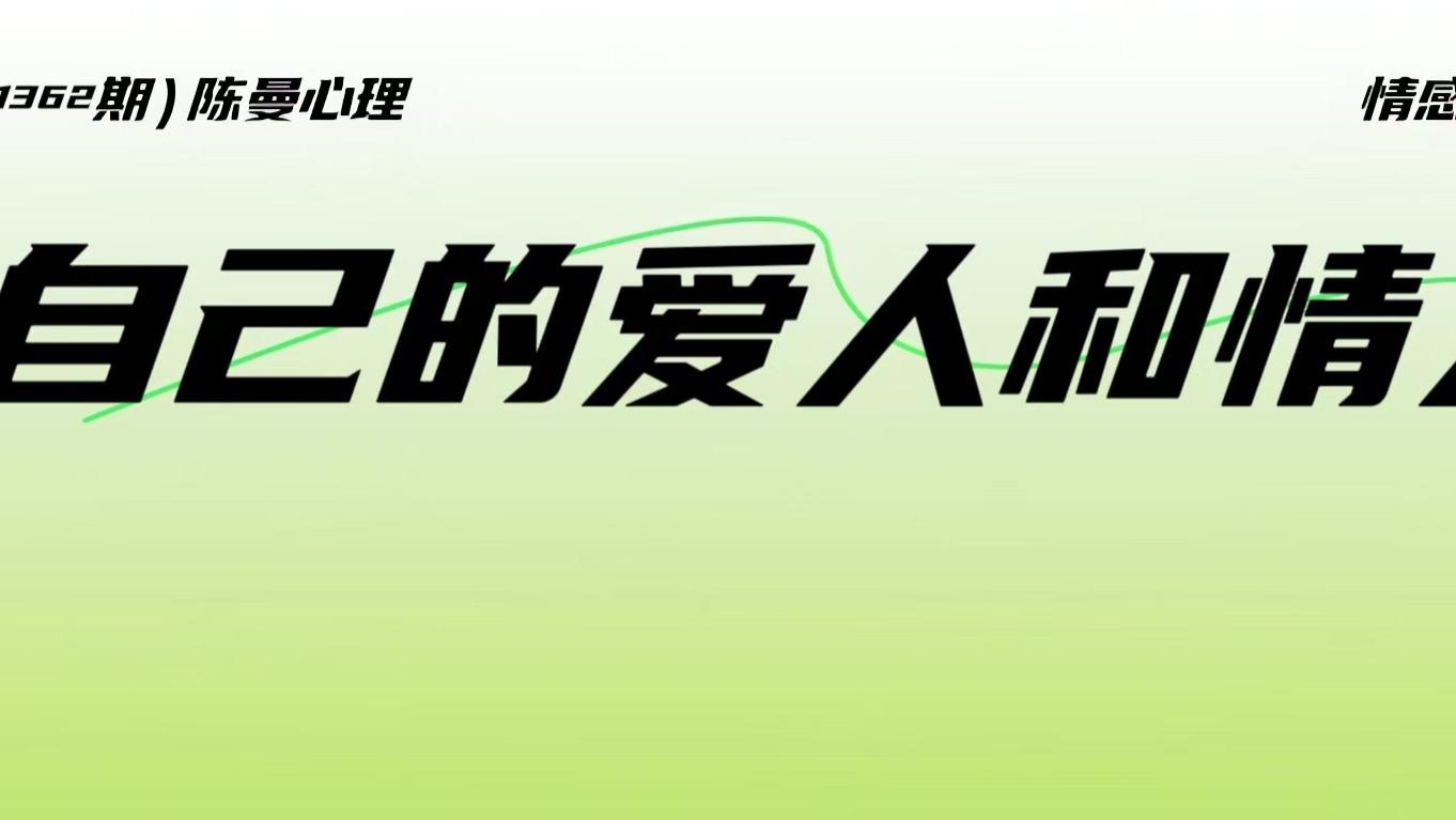 为何有的人在爱人面前和在情人面前像是两个人？