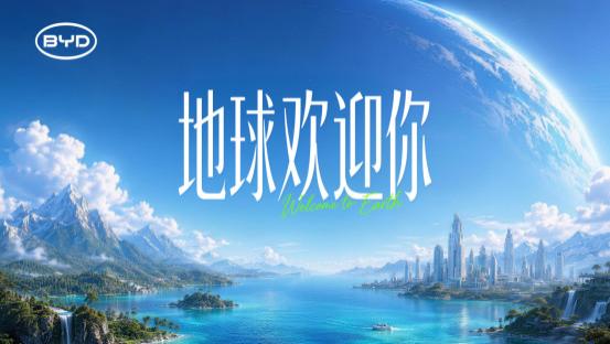 比亚迪锚定200年后的绿色承诺，以科技守护绿色之路！