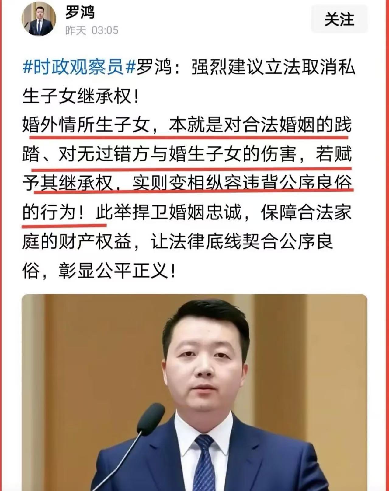 专家罗鸿提了个建议，直接捅了马蜂窝！罗鸿：“强烈建议取消私生子女的继承权！搞婚外