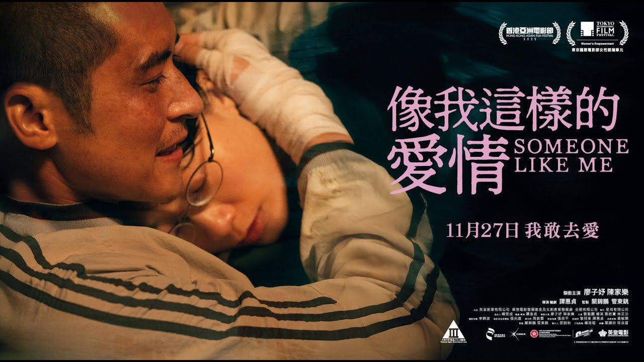 《像我这样的爱情》是生理欲望也是心理依赖，用尖锐视角展示爱情困境！