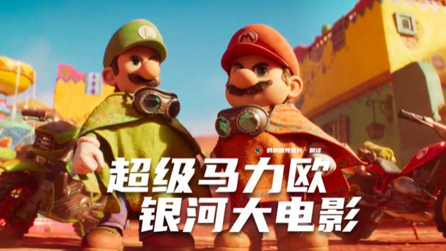 18部新片扎堆清明档：超级马力欧续集来了，9部惊悚片吓观众