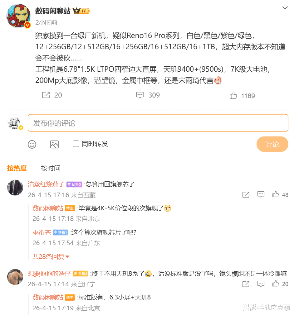 OPPO Reno16 Pro再次被确认：天玑旗舰芯+2亿潜