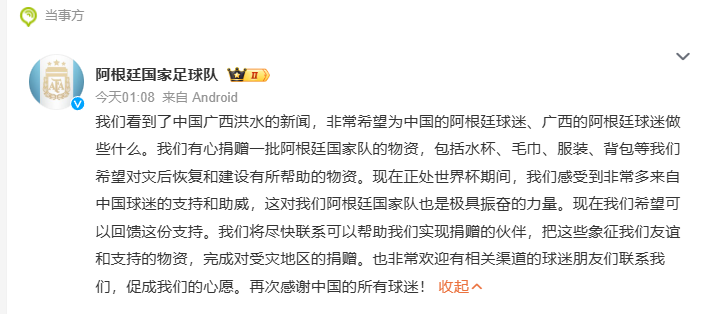 正在紧张备战世界杯半决赛的阿根廷国家队，留意到了广西的洪涝灾情，正式发文表示，计