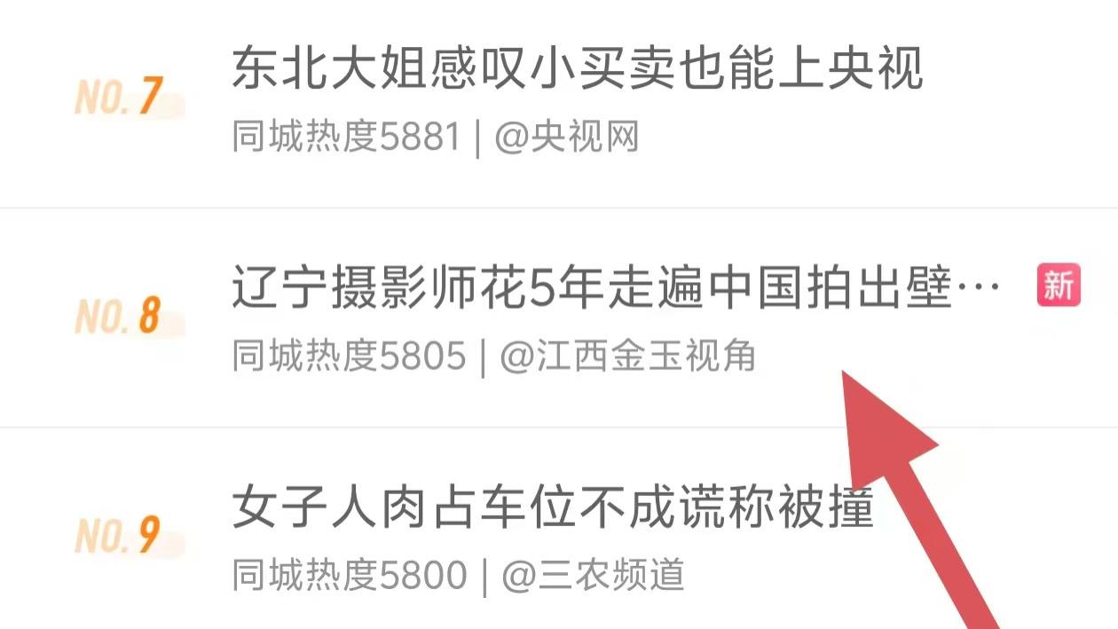 潮新闻行行摄摄圈再登热搜！辽宁摄影师“文飞不会飞”接棒“孤狼的外屋地”引爆全网