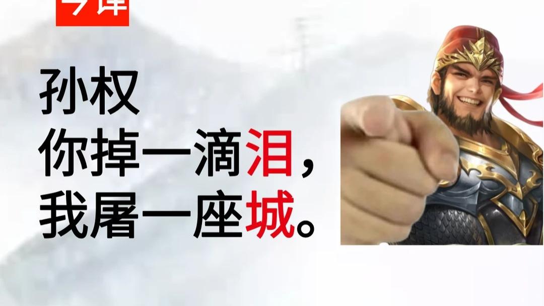 三国杀：网速太快，1秒解锁文言文里的潜台词