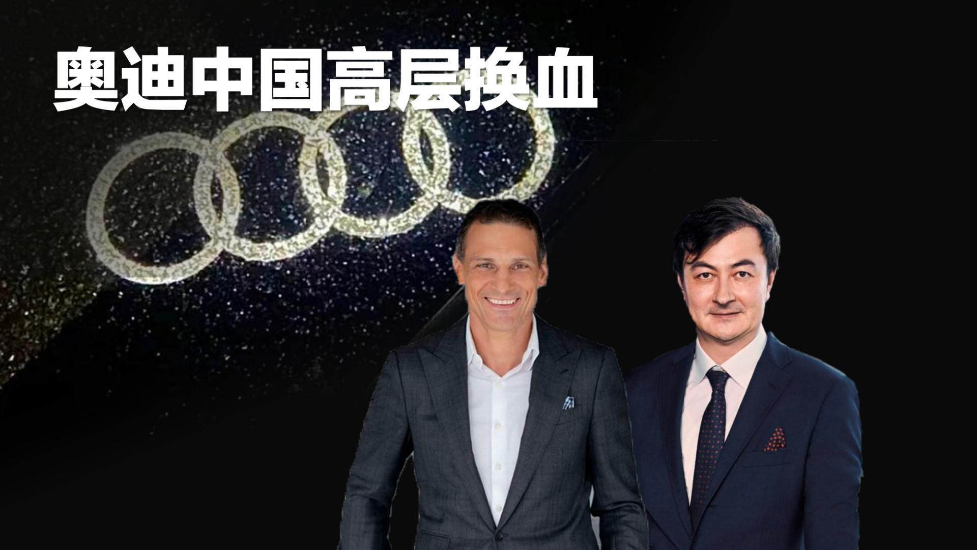 外来的和尚会念经？奥迪中国高层换血