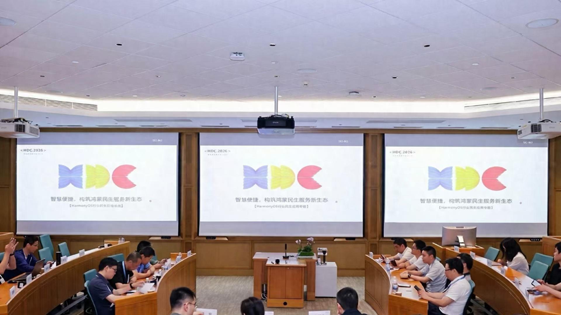 HDC 2026民生服务分论坛：鸿蒙生态携手伙伴，共绘智慧民生新图景