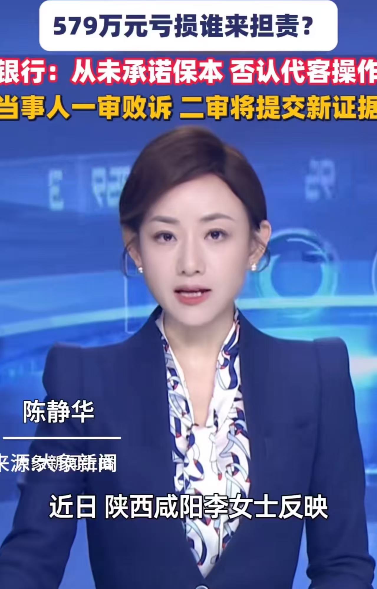 血亏579万！陕西咸阳，女子去银行存1000万，被银行员工一通忽悠，变成了购买基