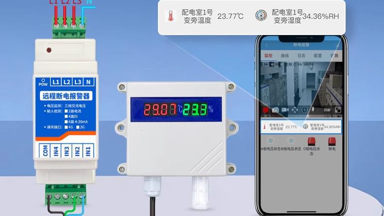远程断电报警器：手机一键查状态，断电告警秒推送