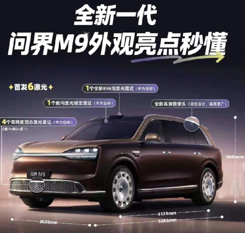 全新一代问界 M9 官宣，外观、智能、底盘、驾驶等多维度升级。