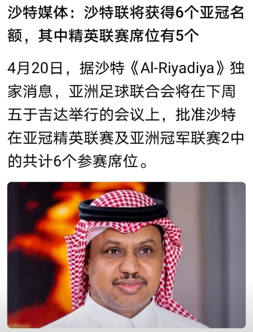 下赛季沙特联将有6个亚冠名额，个人觉得亚冠以后不如改为西亚冠军杯或者沙特超级杯好