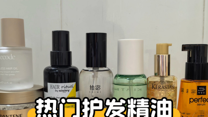 油性头发用什么精油好？公认清爽不油腻十大精油排行