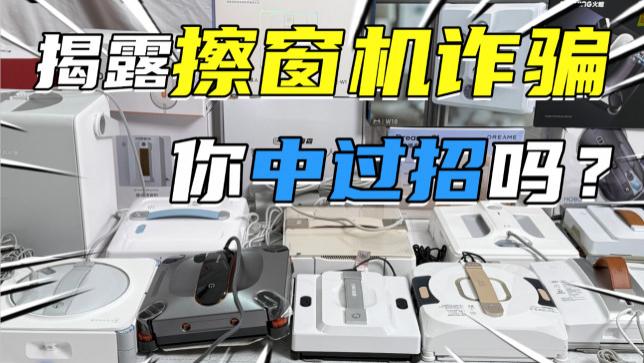 擦窗机器人会不会伤害玻璃？护窗一等功的擦窗机器人十大品牌推荐，高层放心擦