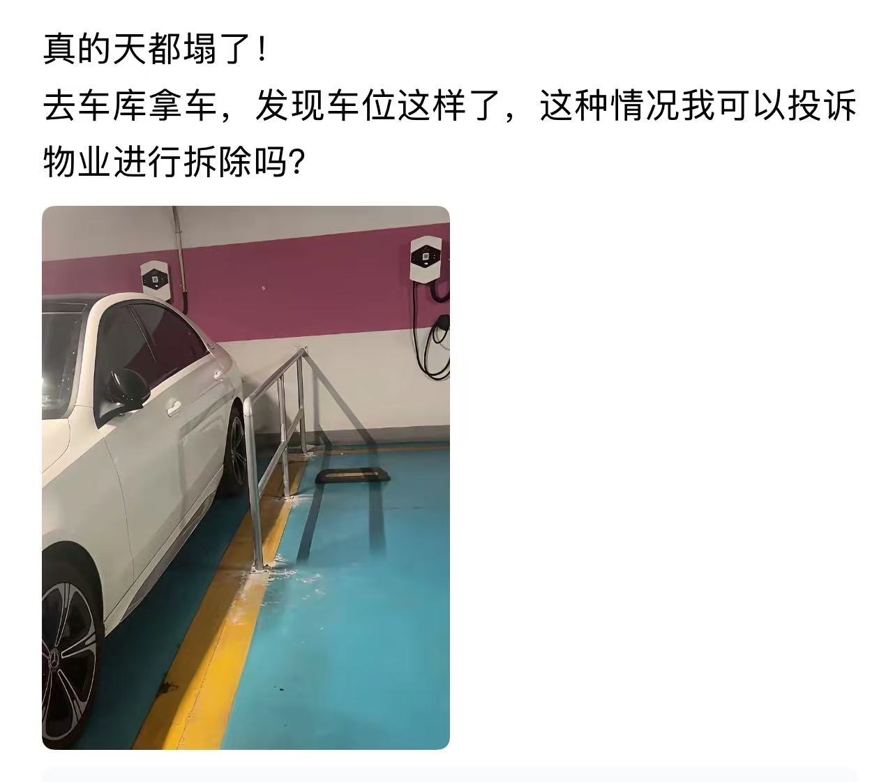 “天都塌了！今天我去车库开车，发现隔壁车位的邻居居然在黄线上焊了栏杆，这种情况我