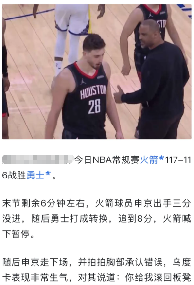 问一下火箭球迷，这场和勇士的比赛乌度卡竟然敢骂申京，他敢不敢大声骂杜兰特？