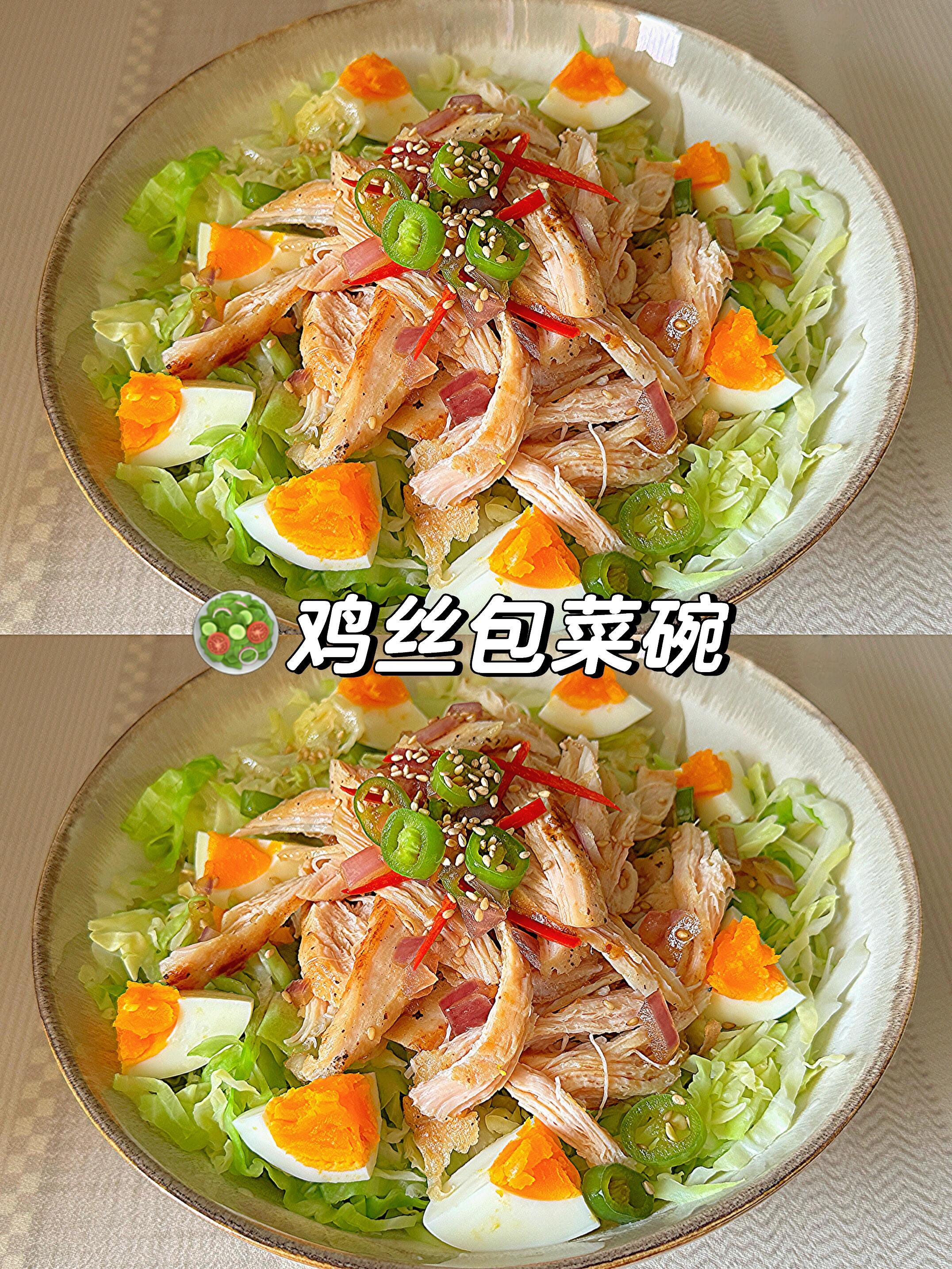 减脂期不想吃寡淡水煮菜的姐妹，一定要试试这个鸡丝包菜碗！
低卡高纤维，清爽不腻还