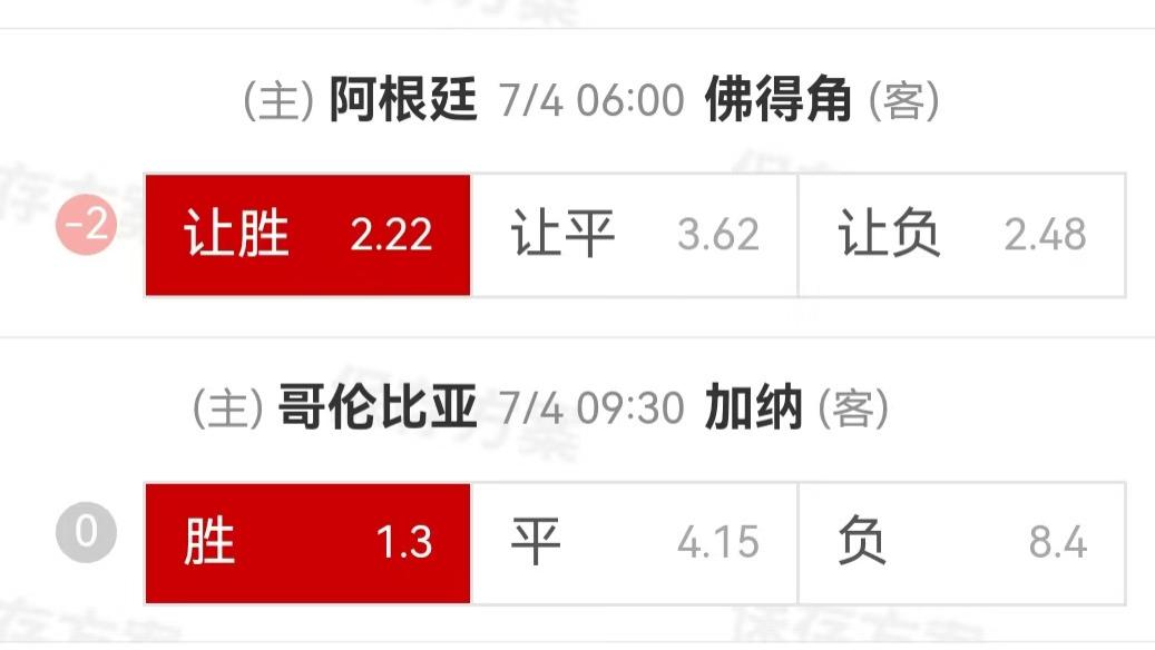 {一脚球}竞彩推荐：阿根廷VS佛得角+哥伦比亚VS加纳