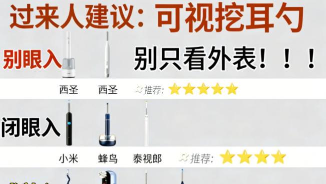 掏耳勺可视什么牌子好？掏耳勺那个牌子好？2026耳勺品牌排行榜