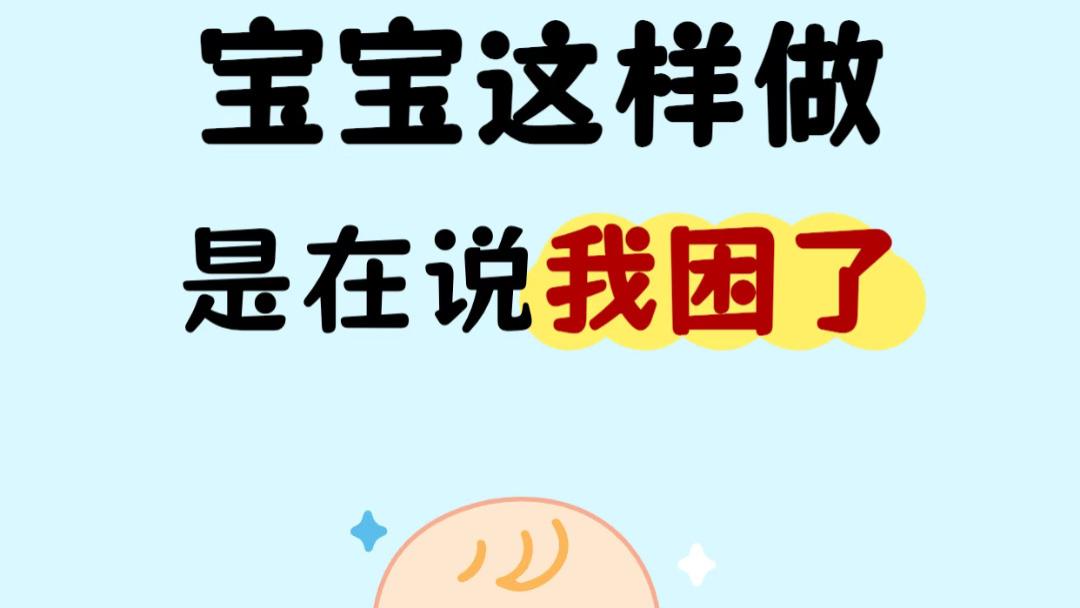 妈妈别错过！宝宝偷偷发给你的“我困了”暗号，5个安抚妙招让全家人睡到天亮