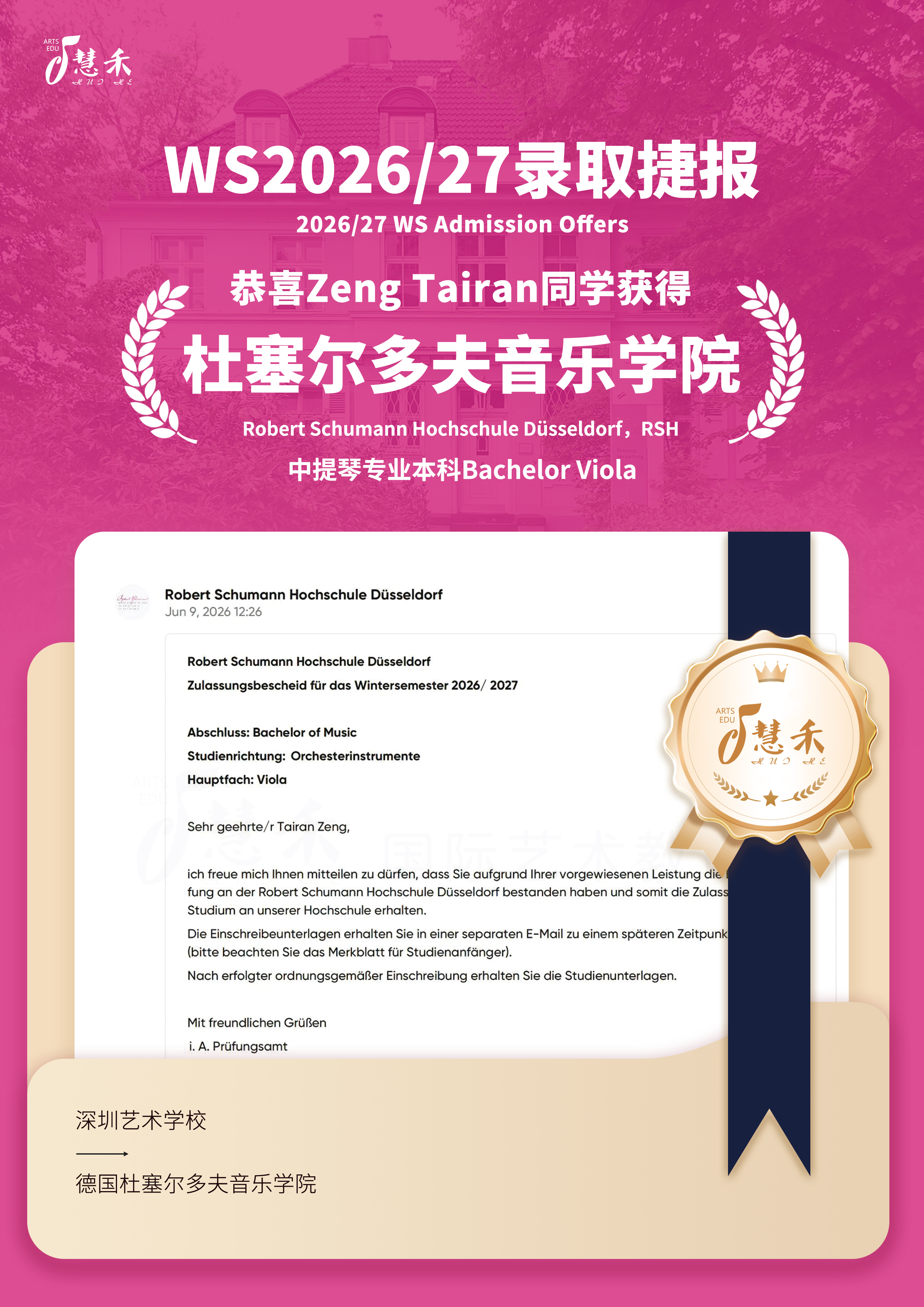 录取捷报-恭喜Zeng同学考取5所德国音乐学院