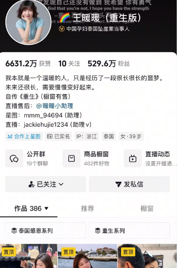 5月11日，孕妇泰国坠崖案当事人王暖暖s与其背后MCN无忧传媒合作动态有新进展，