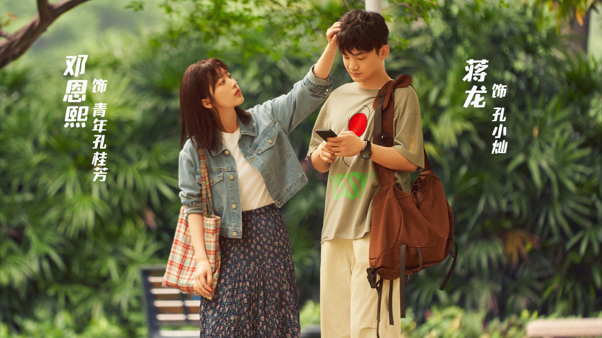 《我的妈妈是校花》开心麻花出品，逆时救母喜剧，20岁的邓恩熙竟给30岁的蒋龙当妈妈