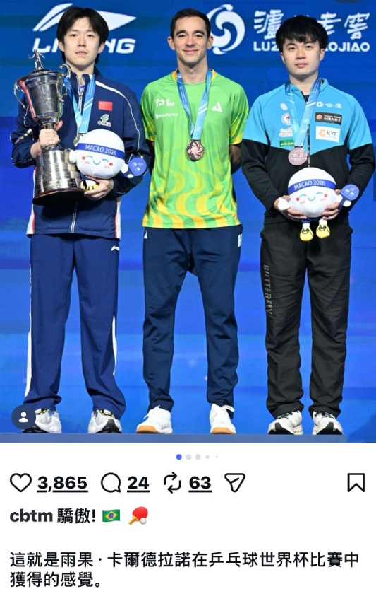 巴西乒协发合照祝贺雨果获得世界杯铜牌，其中照片裁掉了银牌得主松岛辉空。