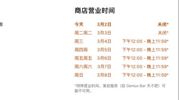 苹果官网宣布关闭 5 家线下直营店，至少持续至3月4日！