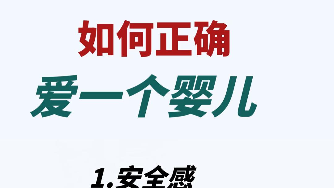 你以为的爱，可能正在伤害那个不会说话的宝宝