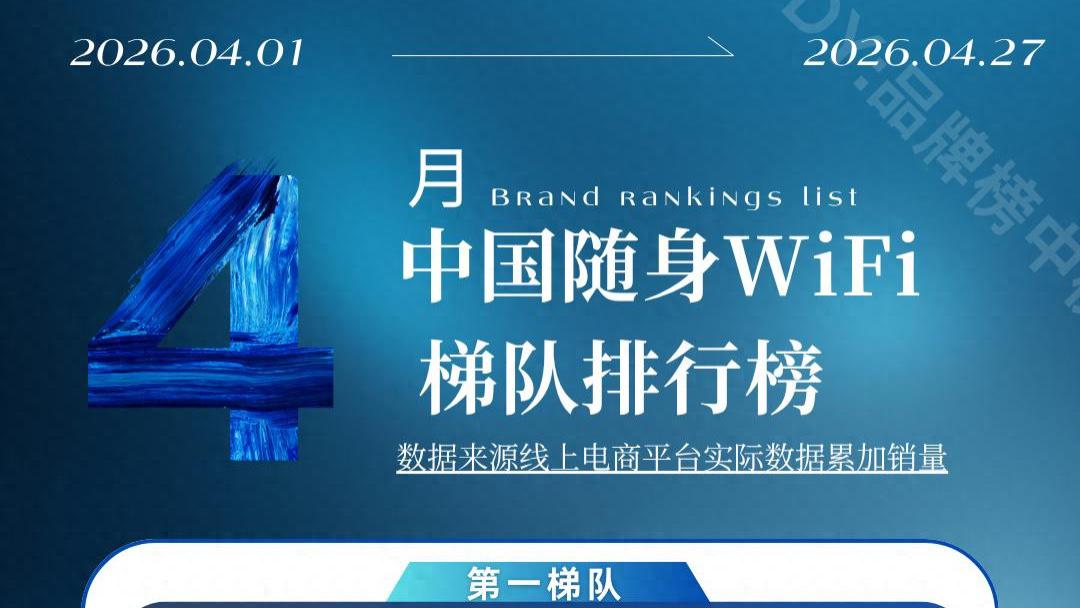 千万别乱买随身WiFi！这份2026年梯队排行榜请收好，格行5G智能切网稳如狗
