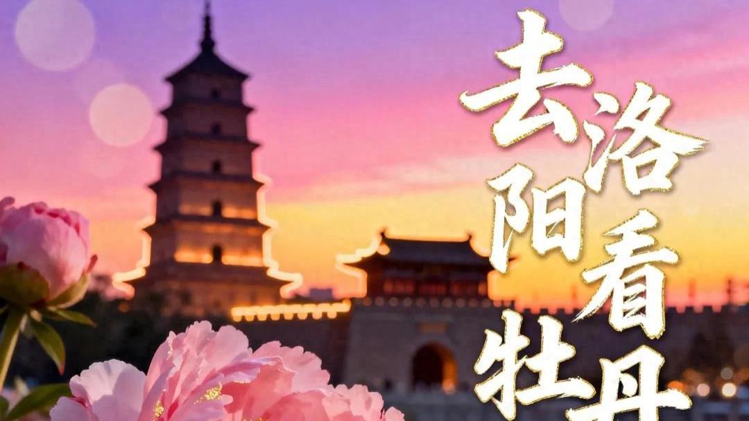 孔祥旗全新单曲《去洛阳看牡丹》上线，用歌声邀你共赴春日花约