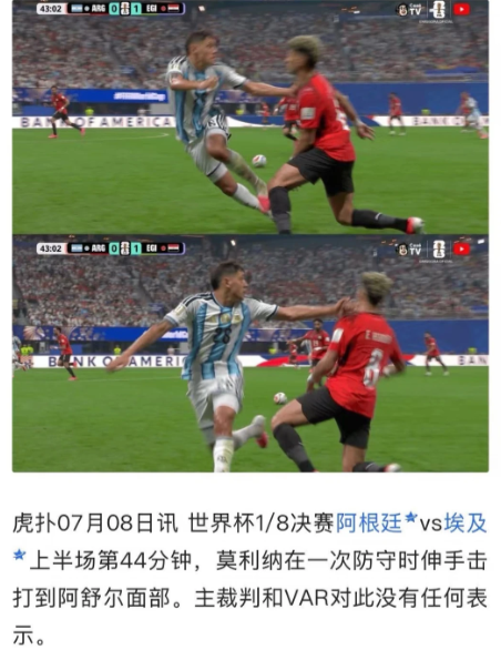 如何看待阿根廷🇦🇷VS埃及🇪🇬裁判判罚尺度
这颗球确实是红牌动作，但是大