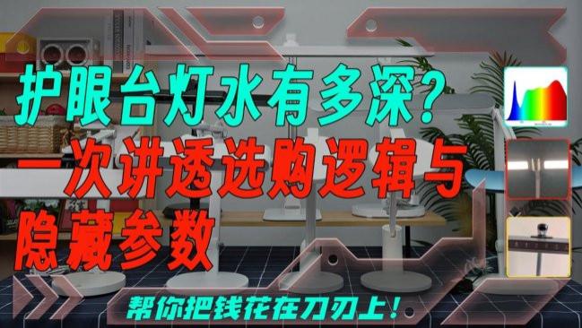 护眼台灯水有多深？深度拆解书客、明基、柏曼等12款热门护眼灯，哪一款护眼台灯好？帮你把钱花在刀刃上！