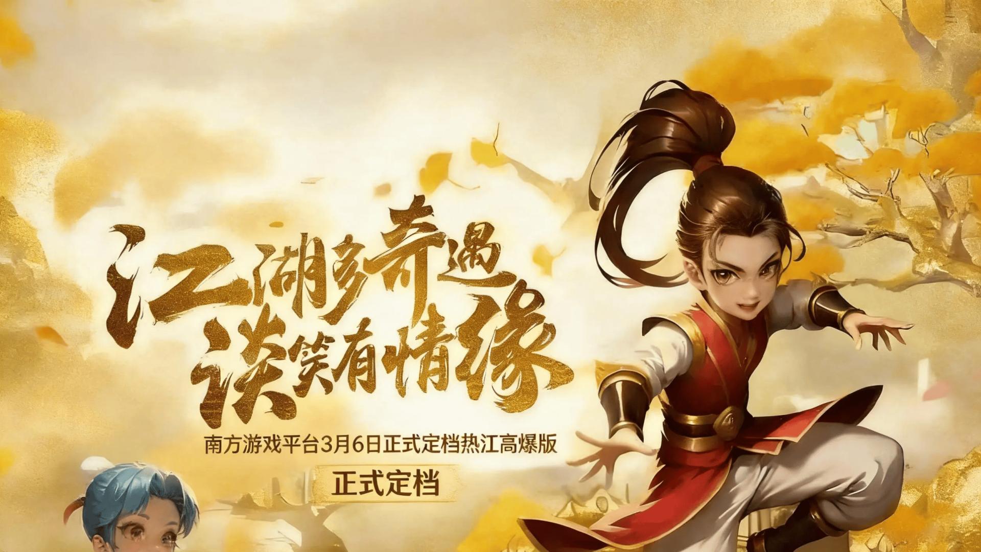 热江高爆版：高爆爽刷无套路，热血江湖再逐梦